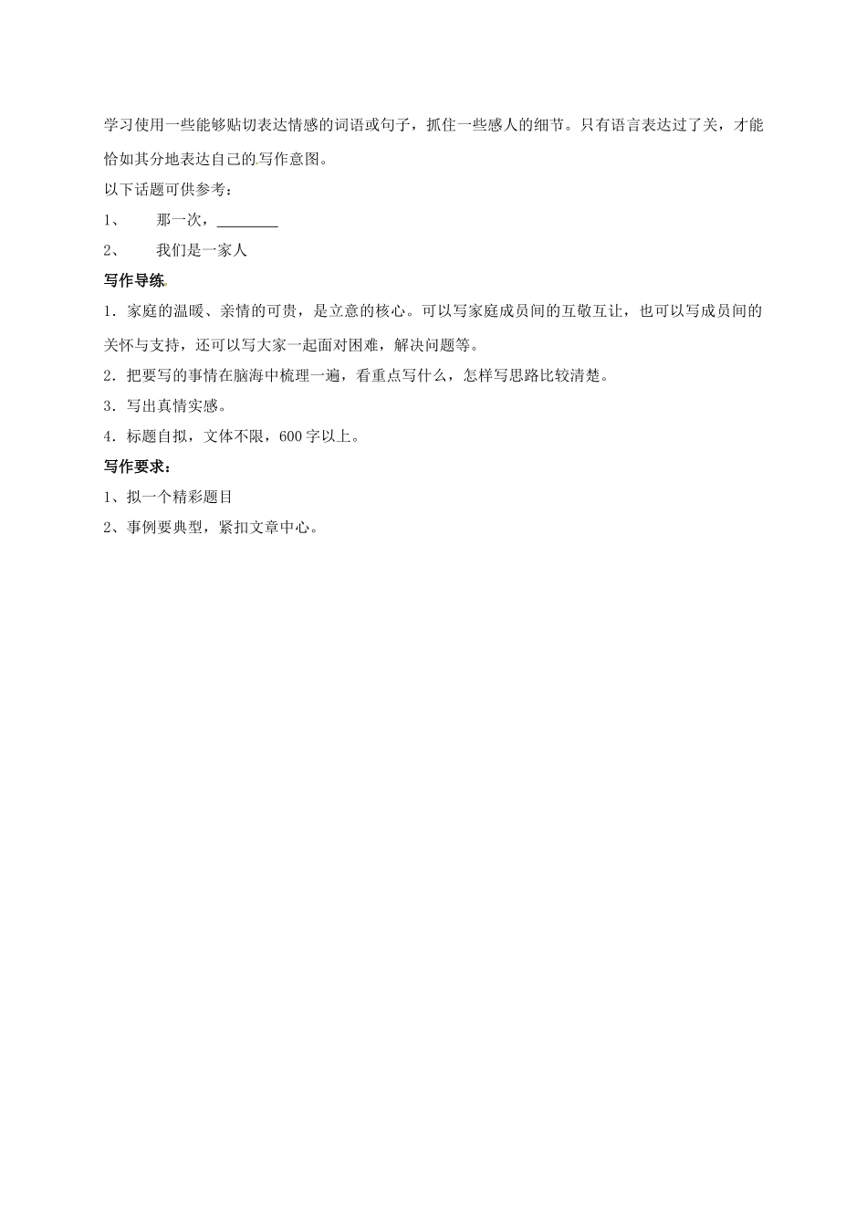 （秋季版）吉林省磐石市七年级语文上册 写作学会记事学案 新人教版-新人教版初中七年级上册语文学案_第2页