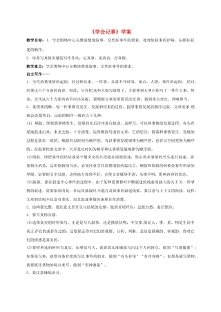（秋季版）吉林省磐石市七年级语文上册 写作学会记事学案 新人教版-新人教版初中七年级上册语文学案