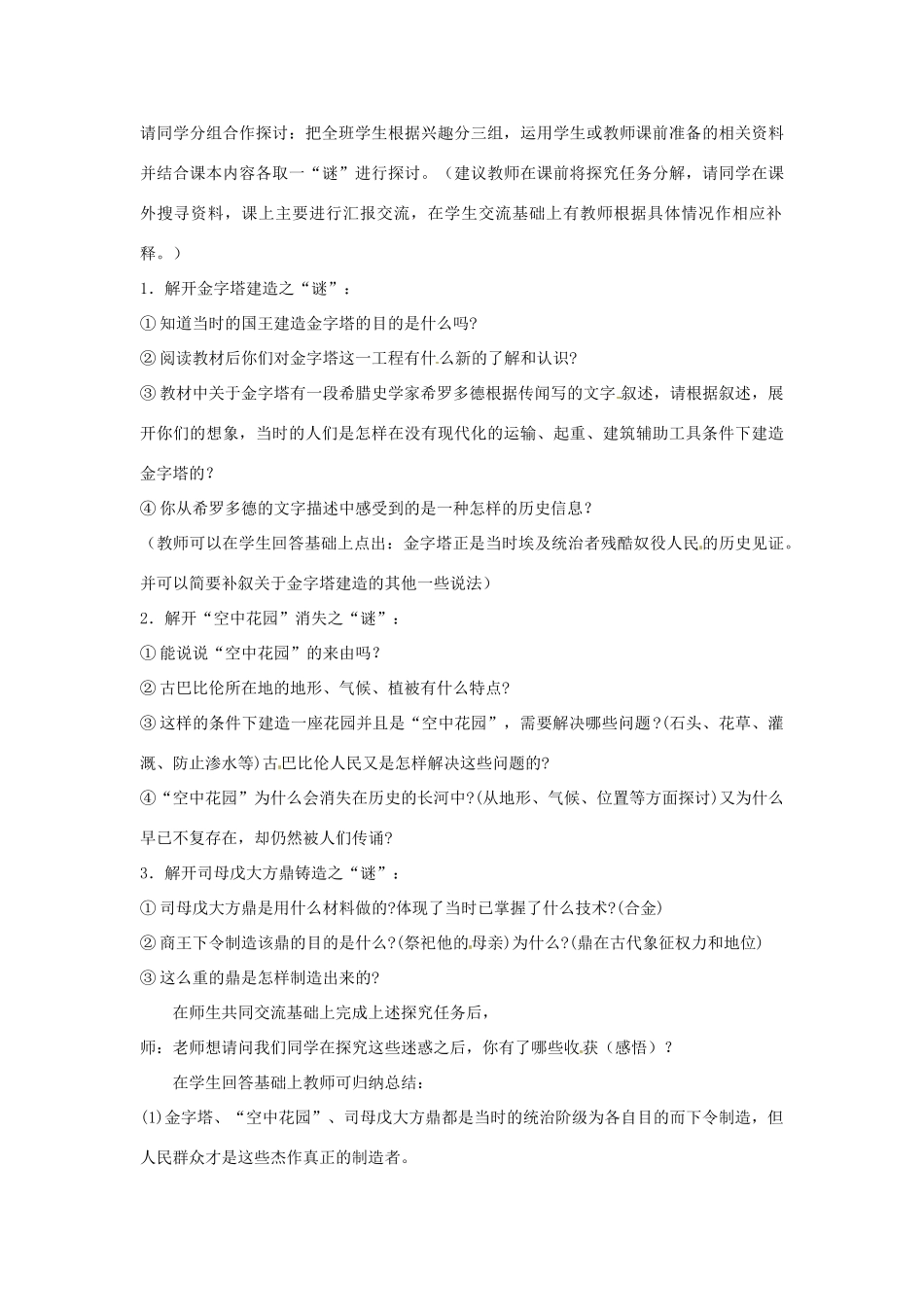 浙江省瑞安市塘下镇新华中学八年级历史与社会上册 第二单元 第三课 告别野蛮（第2课时）教案 人教版_第2页