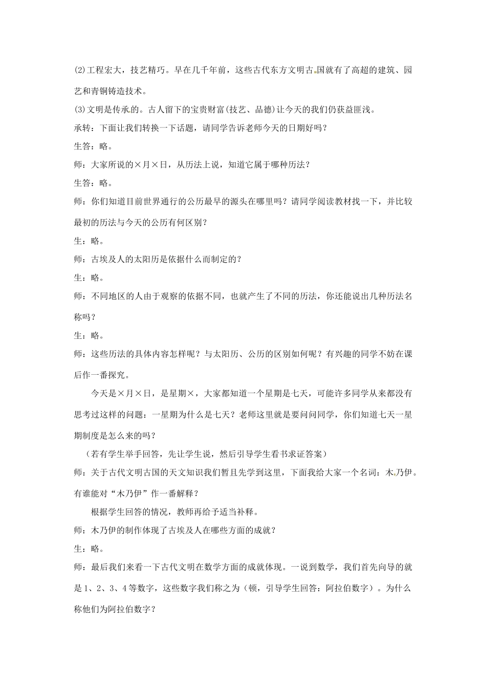 浙江省瑞安市塘下镇新华中学八年级历史与社会上册 第二单元 第三课 告别野蛮（第2课时）教案 人教版_第3页