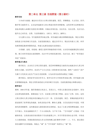 浙江省瑞安市塘下镇新华中学八年级历史与社会上册 第二单元 第三课 告别野蛮（第2课时）教案 人教版