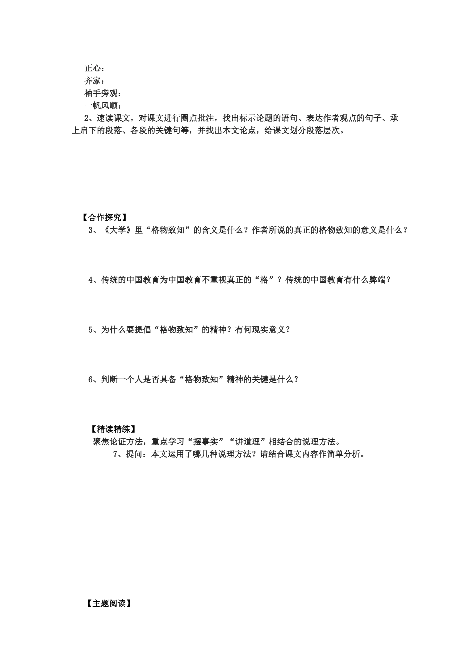 九年级语文上册 第14课《应有格物致知精神》导学案 人教新课标版_第2页
