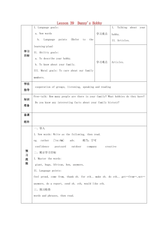 秋八年级英语上册 Unit 7 Enjoy Your Hobby Lesson 39 Danny's Hobby学案 （新版）冀教版-（新版）冀教版初中八年级上册英语学案