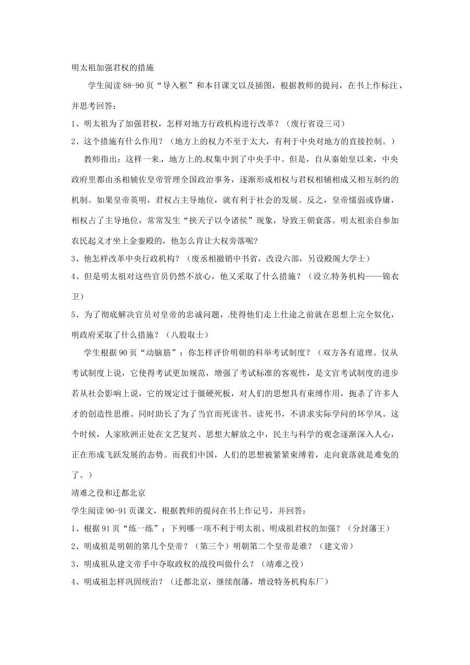 山东省青岛市城阳区第七中学七年级历史下册 15 明朝君权的加强教案 新人教版_第2页