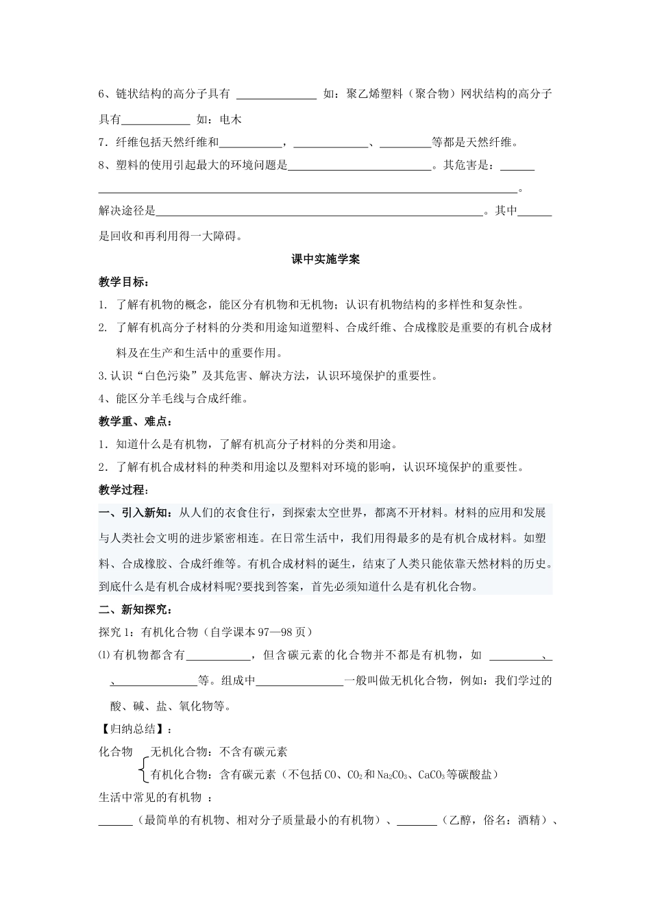 九年级化学下册 第十二单元 课题3 有机合成材料学案（无答案） 新人教版_第2页