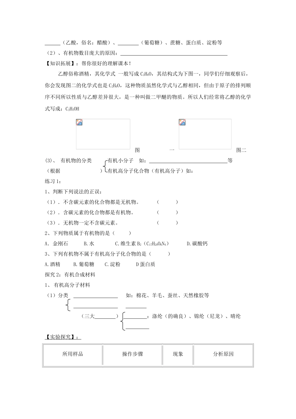 九年级化学下册 第十二单元 课题3 有机合成材料学案（无答案） 新人教版_第3页