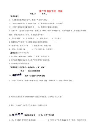 山东省高密市银鹰文昌中学八年级生物下册《7.2.1基因工程》学案（无答案） 济南版