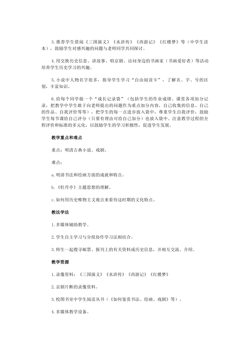 人教版中国历史七年级下册第22课时代特点鲜明的明清文化二教案_第2页