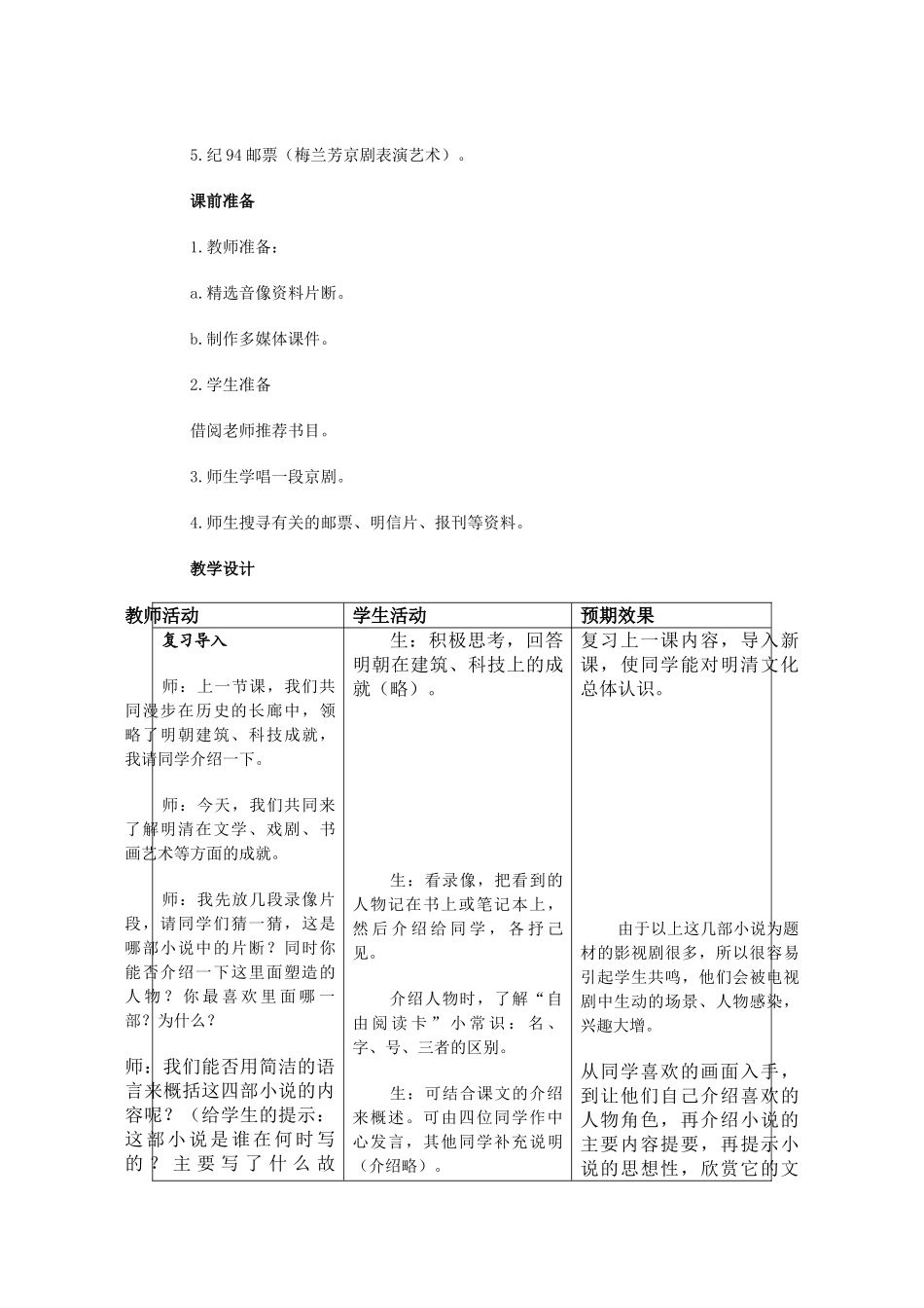 人教版中国历史七年级下册第22课时代特点鲜明的明清文化二教案_第3页