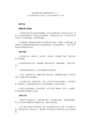 人教版中国历史七年级下册第22课时代特点鲜明的明清文化二教案