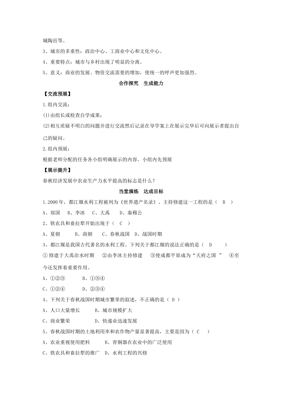 （秋季版）七年级历史上册 第9课 社会经济的变动教案 岳麓版-岳麓版初中七年级上册历史教案_第2页