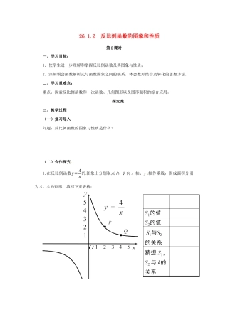 九年级数学下册 第二十六章 反比例函数 26.1 反比例函数 26.1.2 反比例函数的图象和性质 第2课时 反比例函数导学案 （新版）新人教版-（新版）新人教版初中九年级下册数学学案