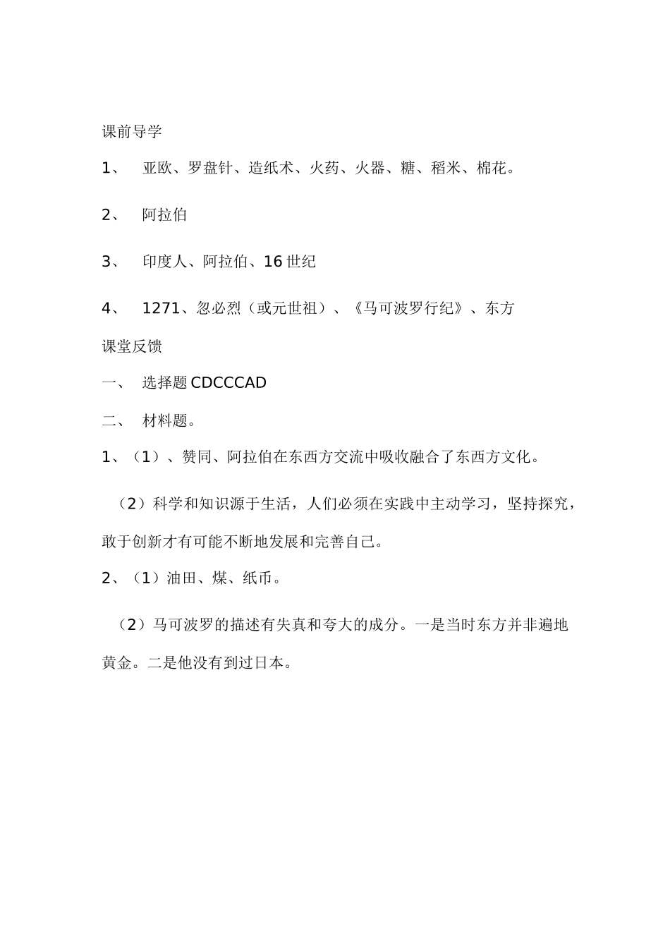 九年级历史上册 第7课东西方文化交流的使者教案 人教新课标版_第3页