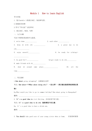 八年级英语上册 Module 1 How to learn English学案 外研版
