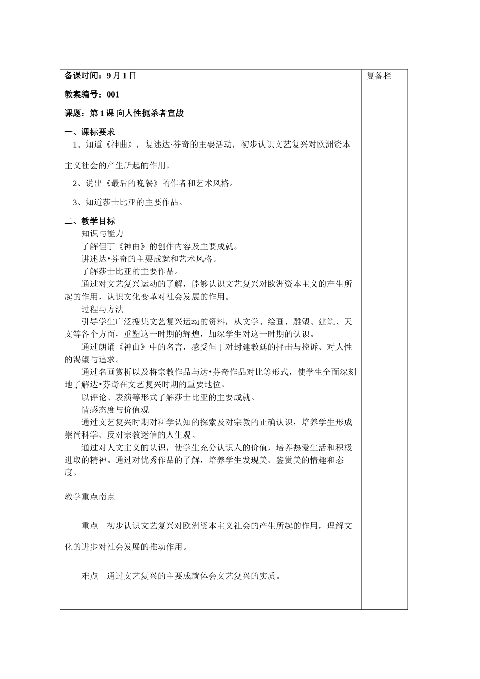 九年级历史上册全套表格版教案（24课111页含复备栏）北师大版_第1页