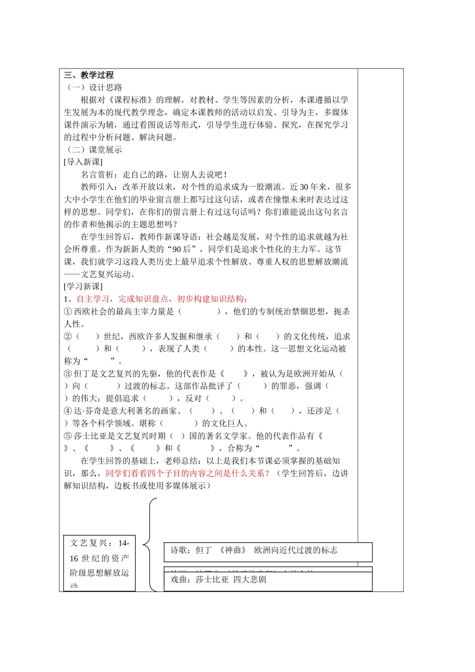 九年级历史上册全套表格版教案（24课111页含复备栏）北师大版_第2页