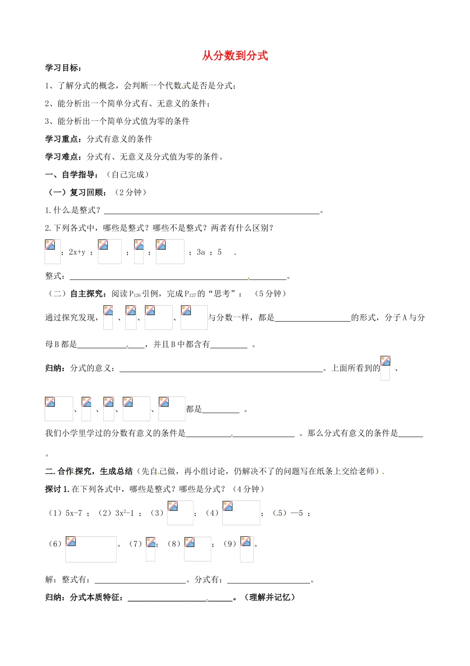 山东省夏津实验中学八年级数学上册 15.1.1 从分数到分式学案2（无答案）（新版）新人教版_第1页
