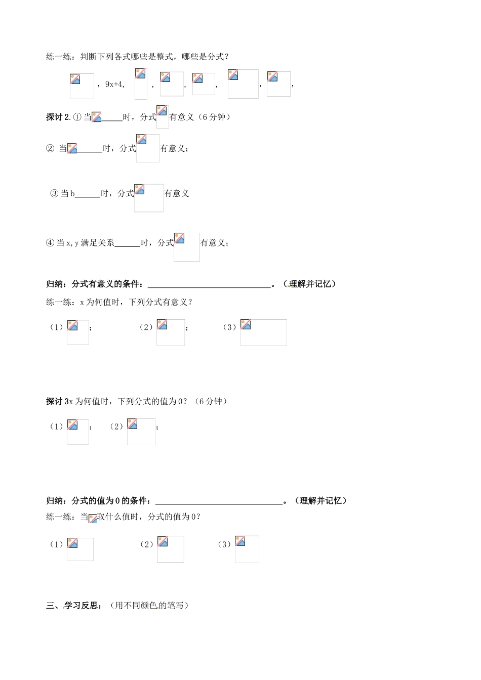 山东省夏津实验中学八年级数学上册 15.1.1 从分数到分式学案2（无答案）（新版）新人教版_第2页