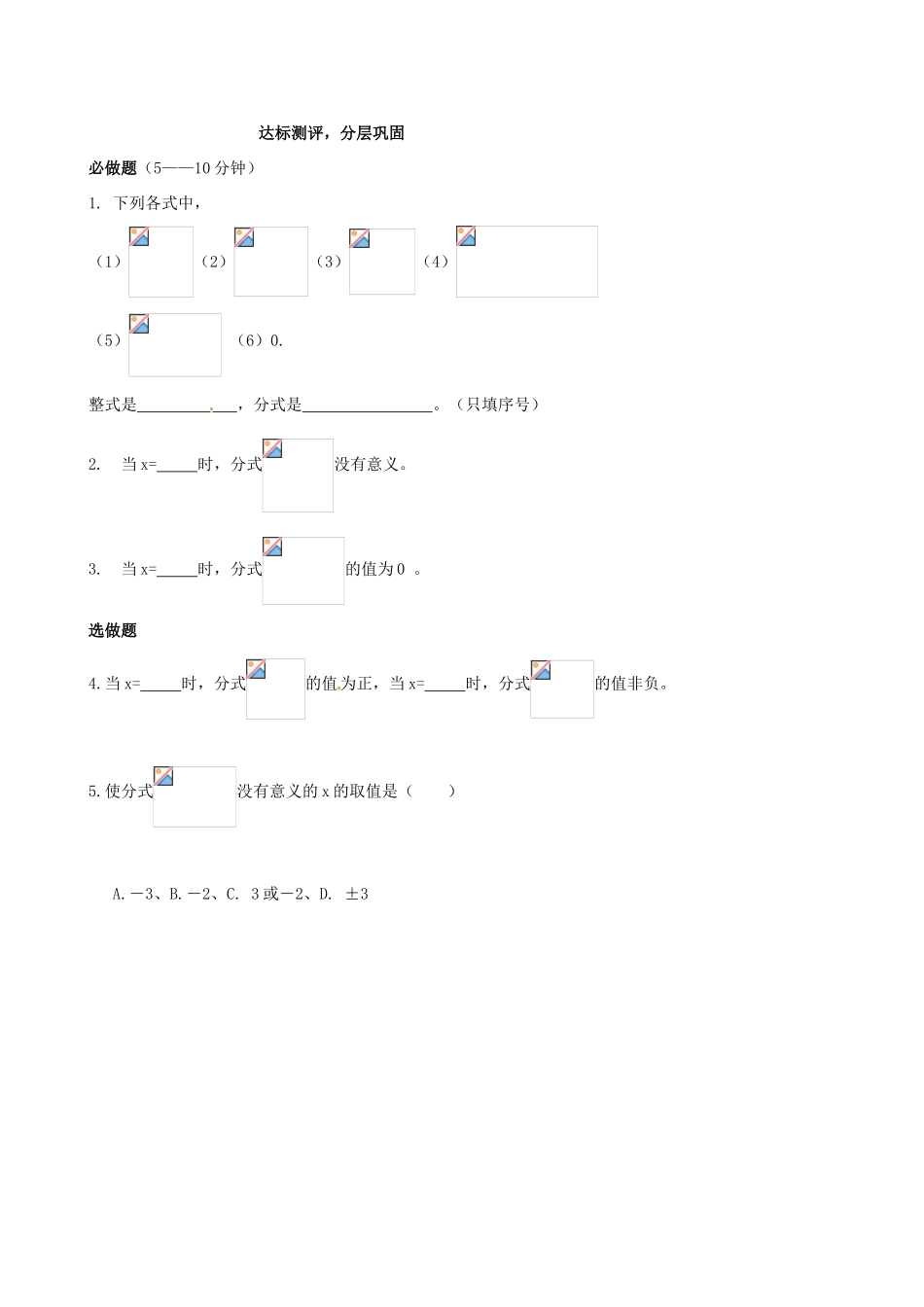 山东省夏津实验中学八年级数学上册 15.1.1 从分数到分式学案2（无答案）（新版）新人教版_第3页