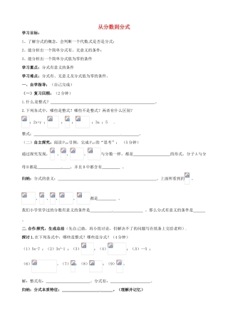 山东省夏津实验中学八年级数学上册 15.1.1 从分数到分式学案2（无答案）（新版）新人教版