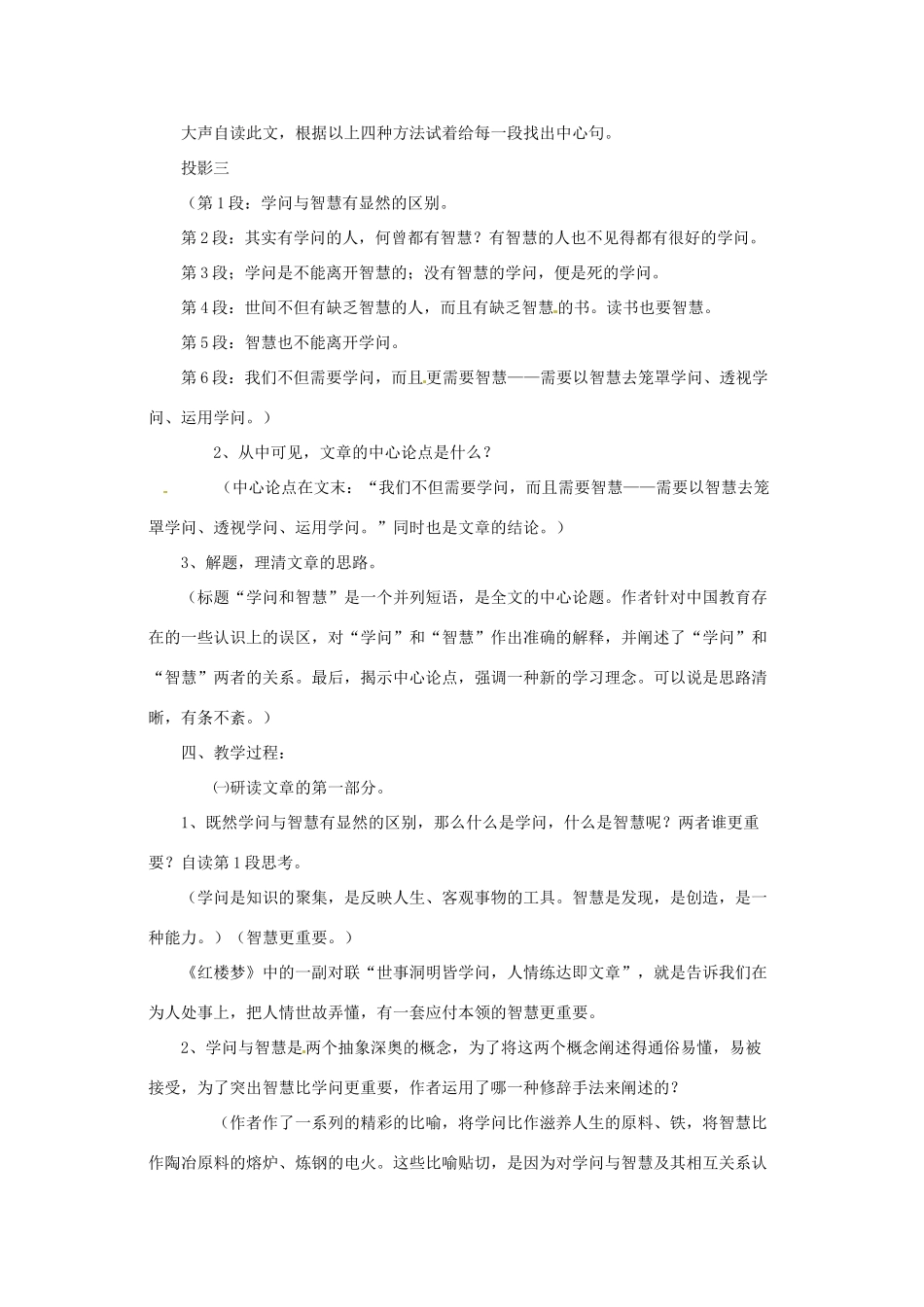 江苏省盐城市亭湖新区实验学校九年级语文上册 11 学问和智慧学案 苏教版_第2页