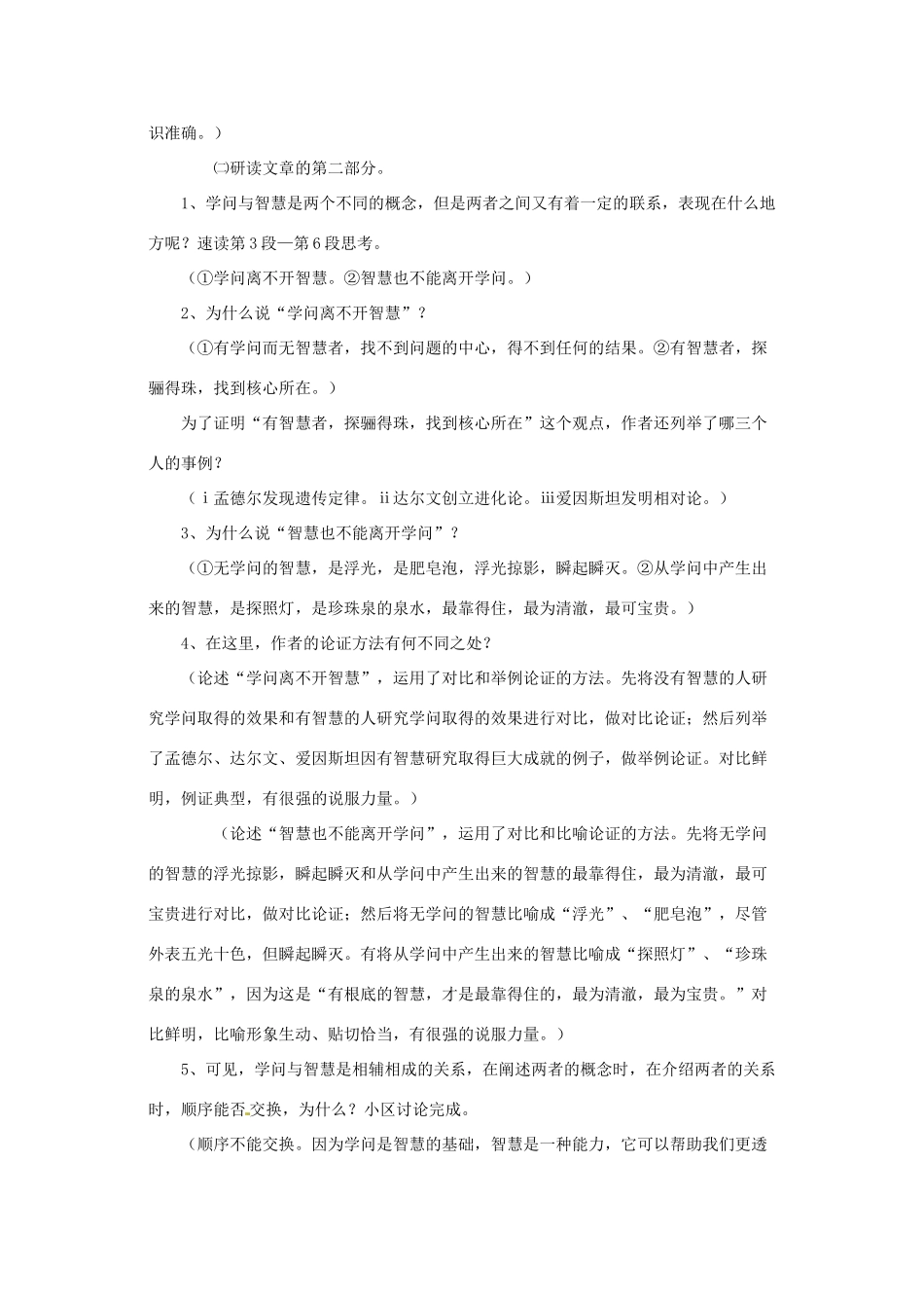 江苏省盐城市亭湖新区实验学校九年级语文上册 11 学问和智慧学案 苏教版_第3页