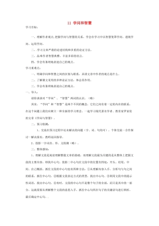江苏省盐城市亭湖新区实验学校九年级语文上册 11 学问和智慧学案 苏教版