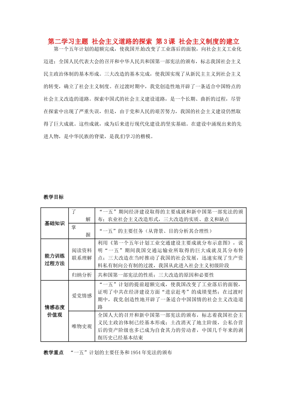 四川省宜宾县复龙初级中学八年级历史下册 第二学习主题 社会主义道路的探索 第3课 社会主义制度的建立教案 川教版_第1页