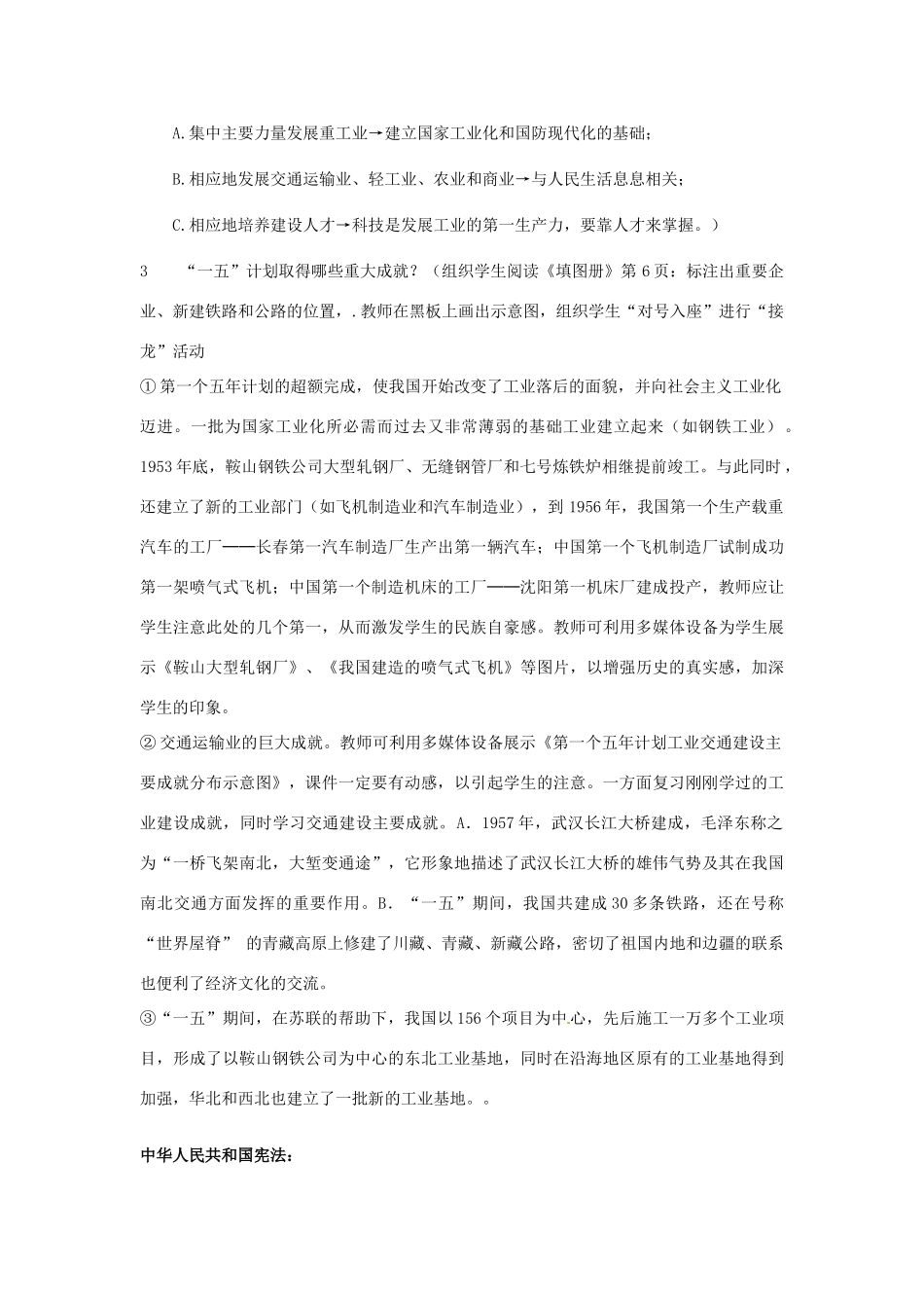 四川省宜宾县复龙初级中学八年级历史下册 第二学习主题 社会主义道路的探索 第3课 社会主义制度的建立教案 川教版_第3页