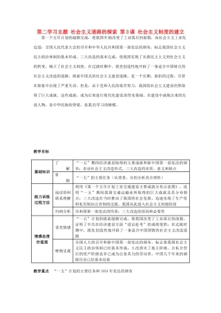 四川省宜宾县复龙初级中学八年级历史下册 第二学习主题 社会主义道路的探索 第3课 社会主义制度的建立教案 川教版