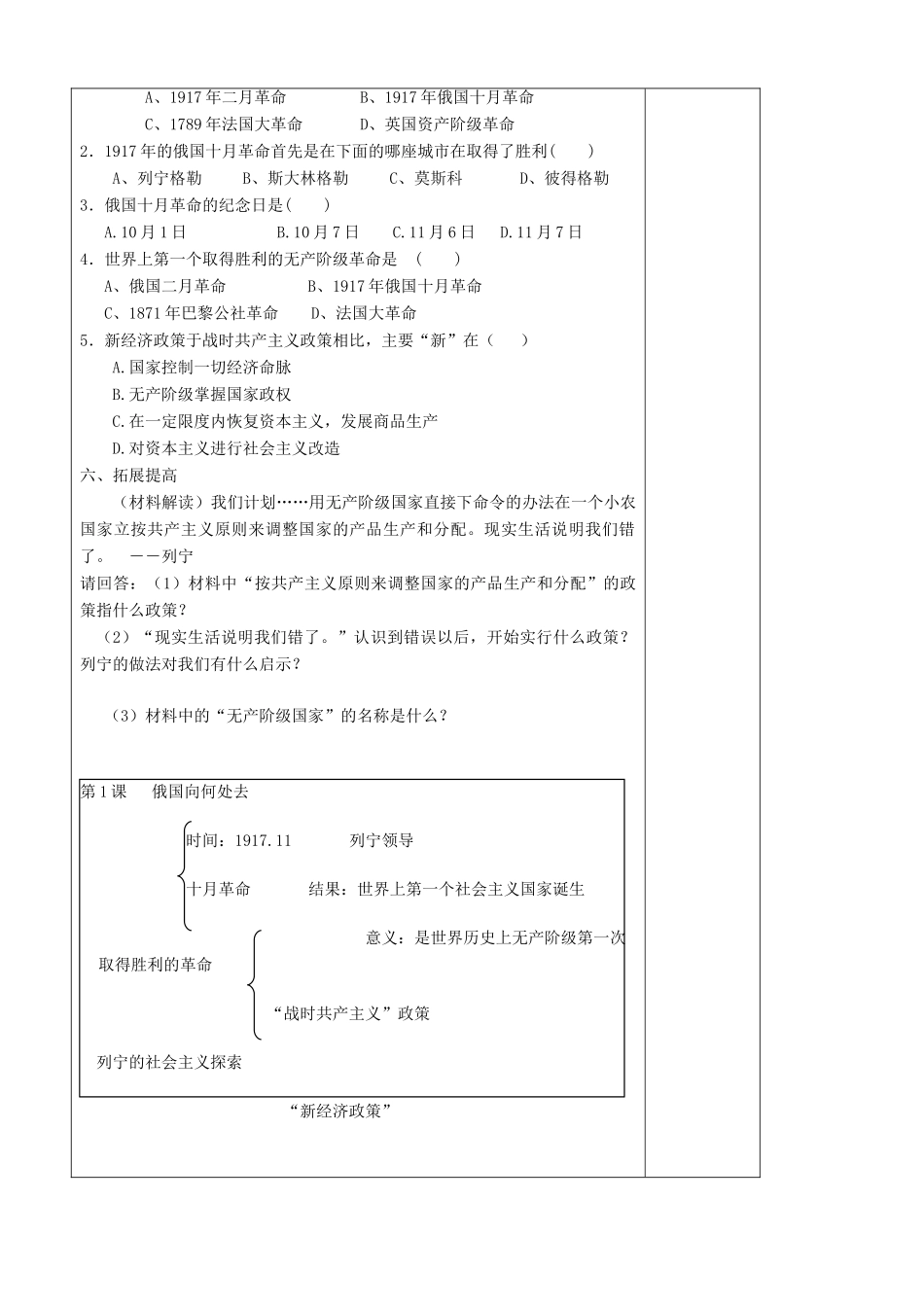 九年级历史下册 第1课 俄国向何处去教学案 北师大版_第2页