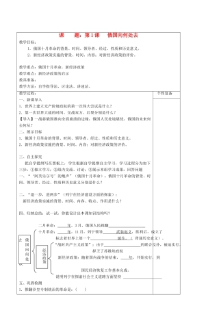 九年级历史下册 第1课 俄国向何处去教学案 北师大版