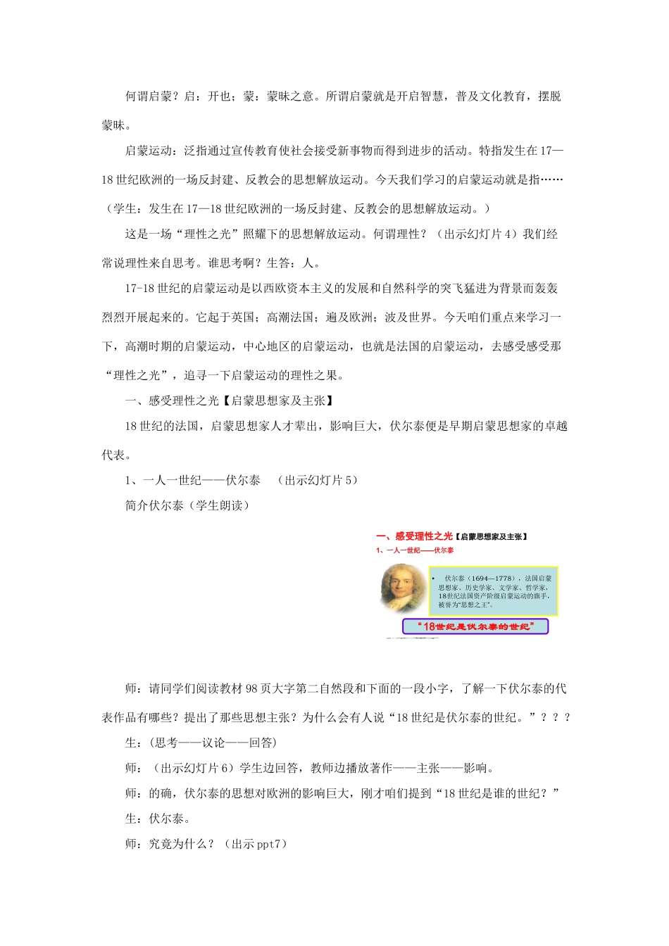 秋九年级历史上册 第16课《启蒙运动》教案 华东师大版-华东师大版初中九年级上册历史教案_第2页