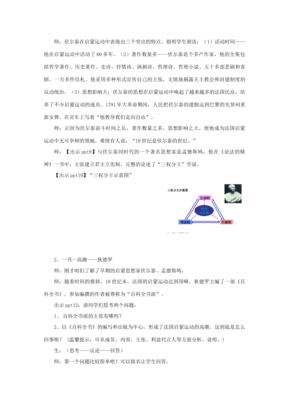 秋九年级历史上册 第16课《启蒙运动》教案 华东师大版-华东师大版初中九年级上册历史教案_第3页