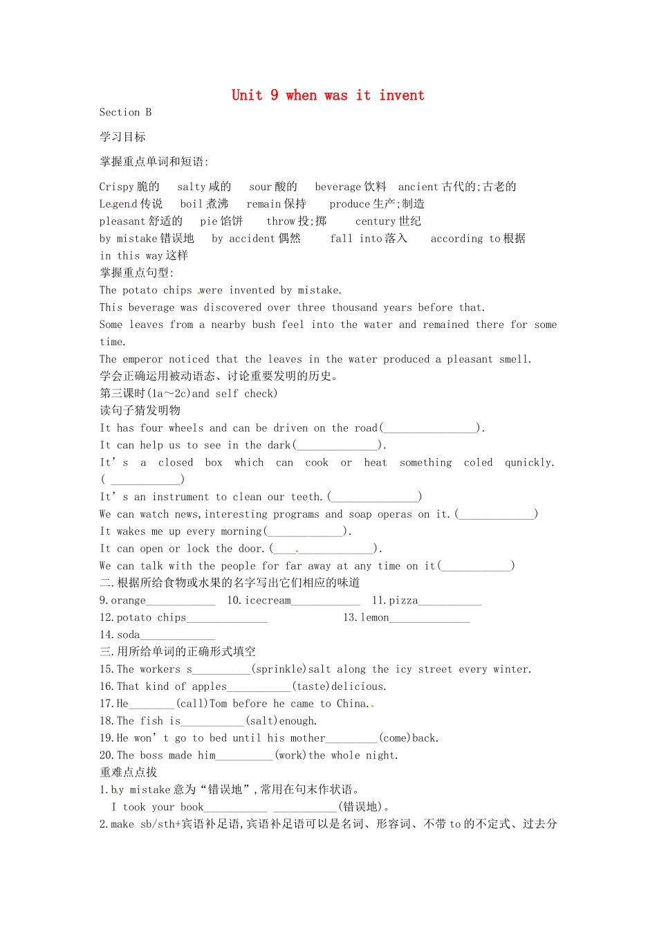 九年级英语全册《Unit 9 when was it invent（第3课时）》学案 人教新目标版-人教新目标版初中九年级全册英语学案_第1页