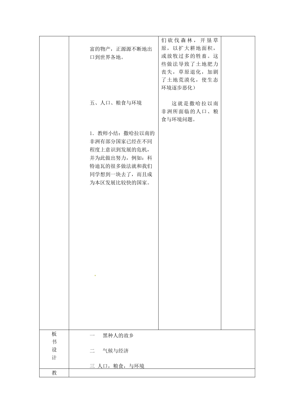 山东省临沂市蒙阴县第四中学七年级地理下册 8.3 撒哈拉以南的非洲教案 （新版）新人教版_第3页