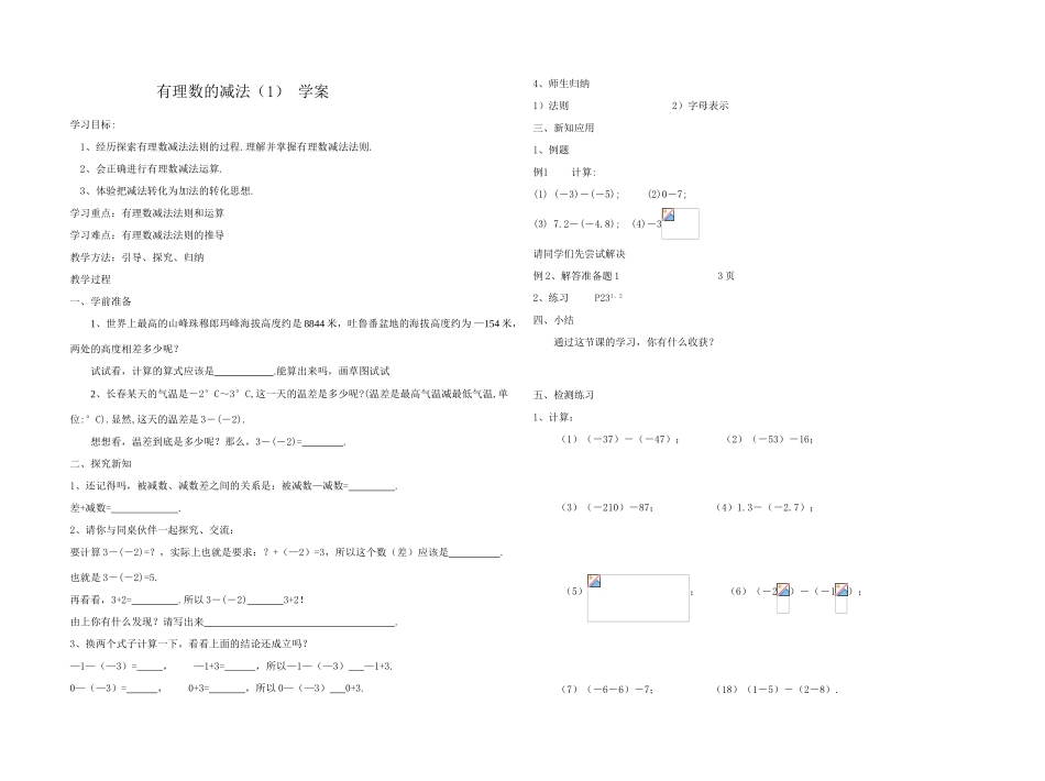 有理数的减法（1）_第1页