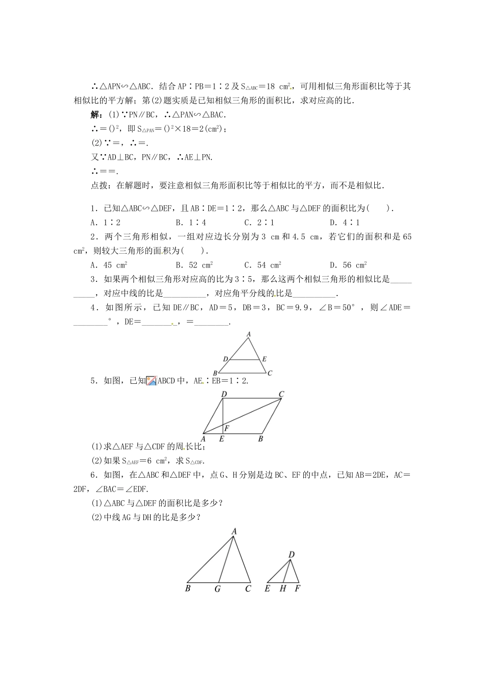 九年级数学上册 第23章 图形的相似23.3 相似三角形第4课时学案（新版）华东师大版-（新版）华东师大版初中九年级上册数学学案_第2页