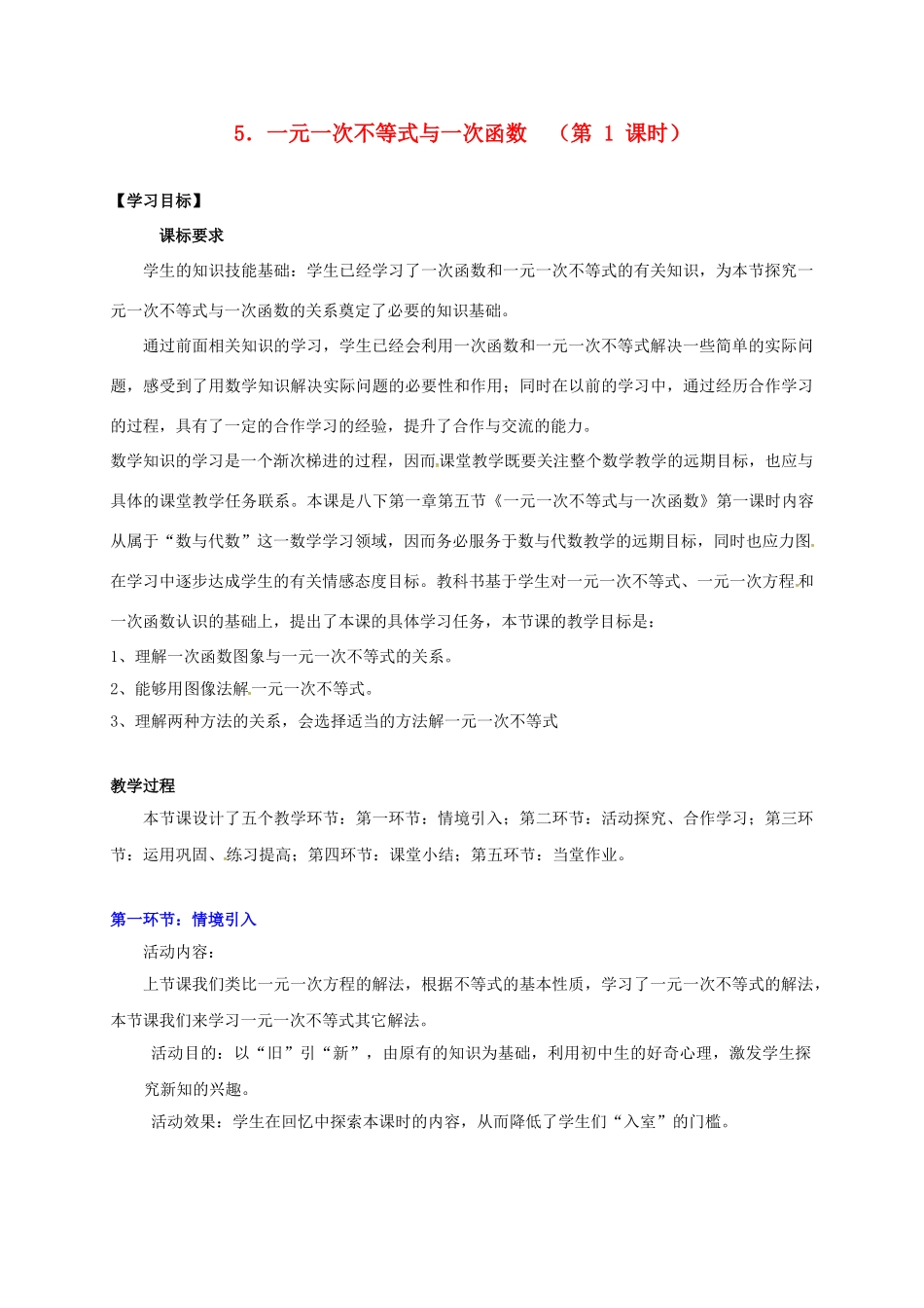辽宁省灯塔市八年级数学下册 2.5 一元一次不等式与一次函数（第1课时）导学案 （新版）北师大版-（新版）北师大版初中八年级下册数学学案_第1页