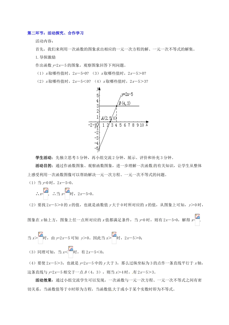 辽宁省灯塔市八年级数学下册 2.5 一元一次不等式与一次函数（第1课时）导学案 （新版）北师大版-（新版）北师大版初中八年级下册数学学案_第2页