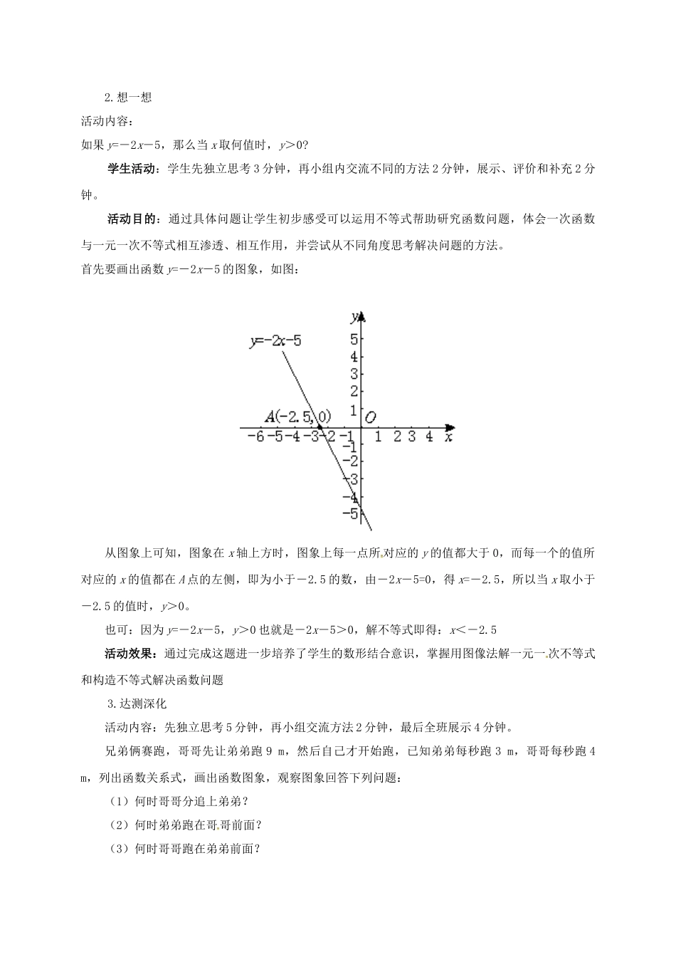 辽宁省灯塔市八年级数学下册 2.5 一元一次不等式与一次函数（第1课时）导学案 （新版）北师大版-（新版）北师大版初中八年级下册数学学案_第3页