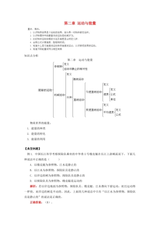 江西省信丰县西牛中学八年级物理上册 第二章 运动与能量复习教学案 教科版