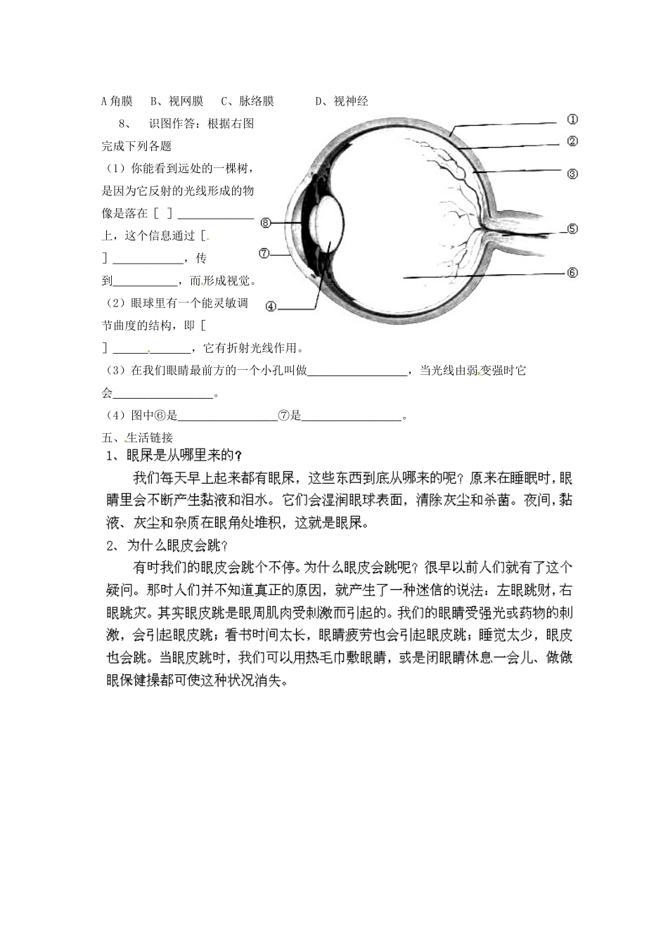 江苏省泰州市永安初级中学七年级生物下册 第4单元 第6章 第1节 人体对外界环境的感知（第1课时）导学案 （新版）新人教版_第2页