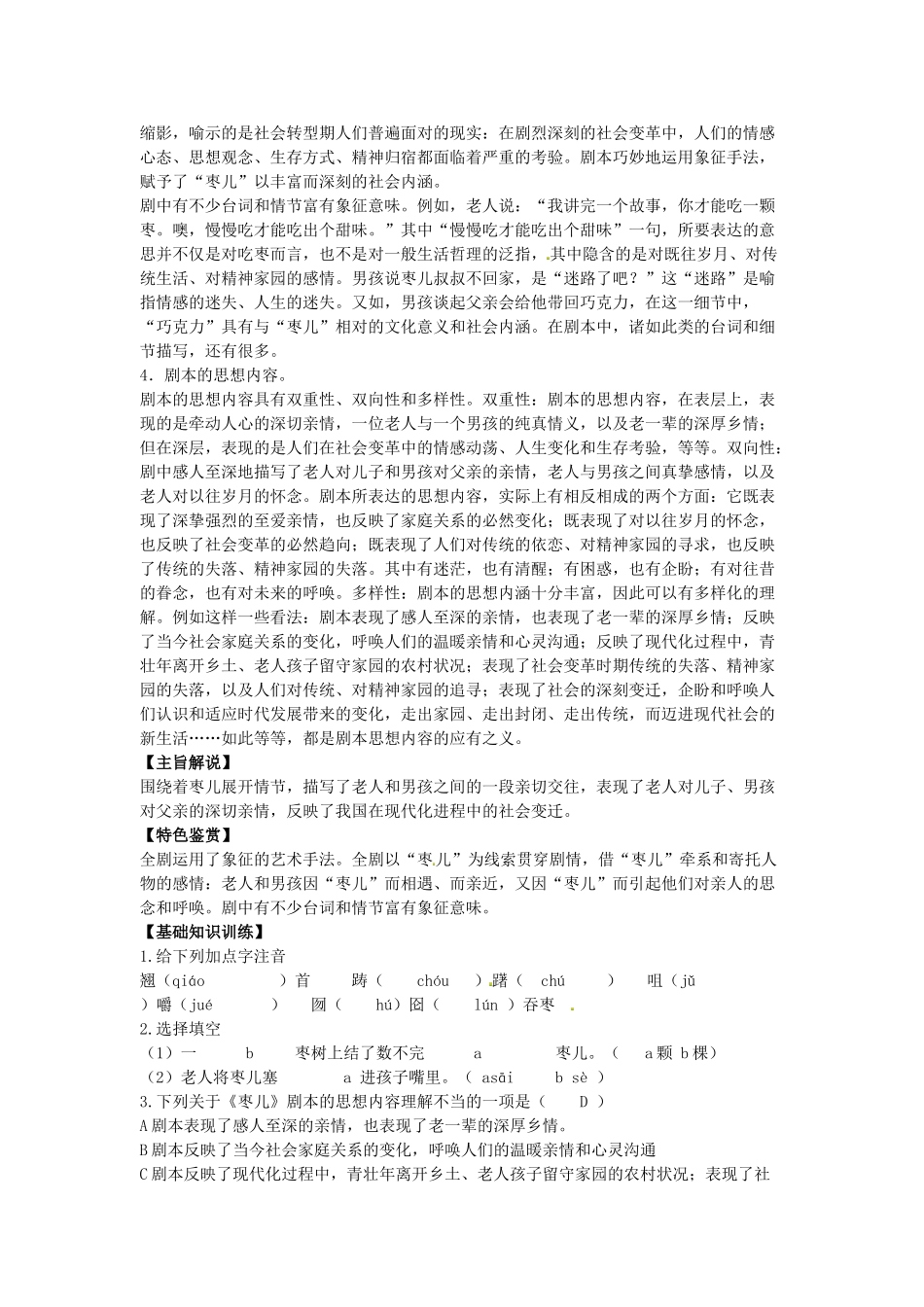 （安徽专用）春九年级语文下册 第四单元 领略艺术魅力 15《枣儿》导学案 （新版）新人教版-（新版）新人教版初中九年级下册语文学案_第2页