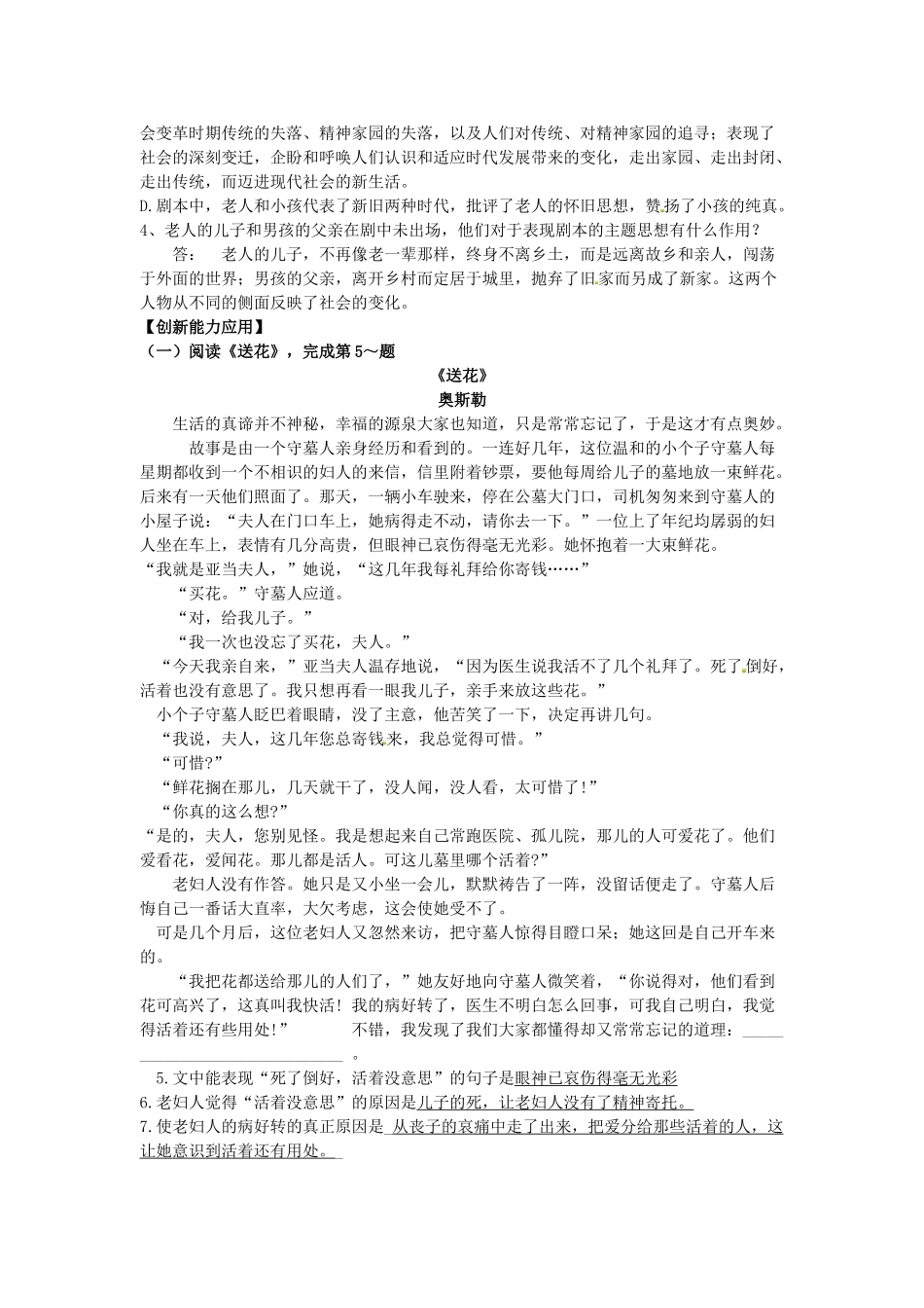 （安徽专用）春九年级语文下册 第四单元 领略艺术魅力 15《枣儿》导学案 （新版）新人教版-（新版）新人教版初中九年级下册语文学案_第3页