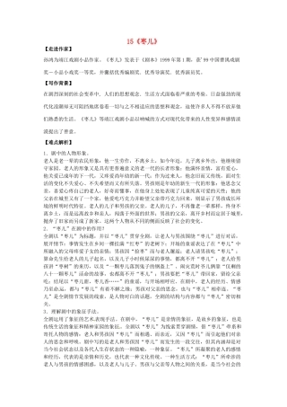 （安徽专用）春九年级语文下册 第四单元 领略艺术魅力 15《枣儿》导学案 （新版）新人教版-（新版）新人教版初中九年级下册语文学案