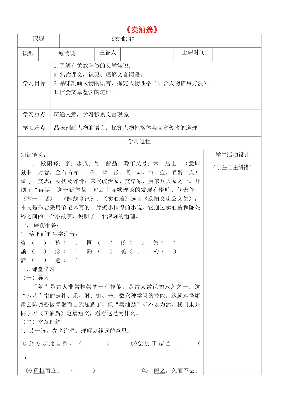 内蒙古鄂尔多斯康巴什新区七年级语文下册 第三单元 12《卖油翁》学案 新人教版-新人教版初中七年级下册语文学案_第1页
