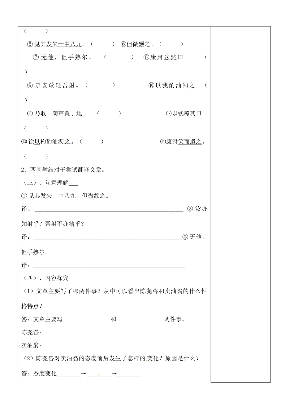 内蒙古鄂尔多斯康巴什新区七年级语文下册 第三单元 12《卖油翁》学案 新人教版-新人教版初中七年级下册语文学案_第2页