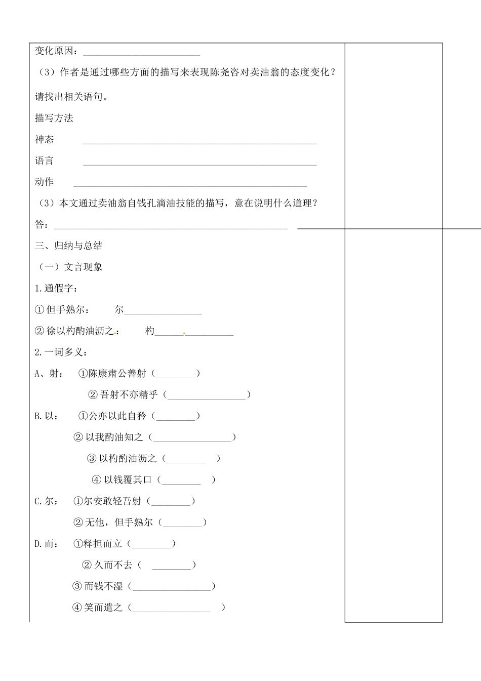 内蒙古鄂尔多斯康巴什新区七年级语文下册 第三单元 12《卖油翁》学案 新人教版-新人教版初中七年级下册语文学案_第3页
