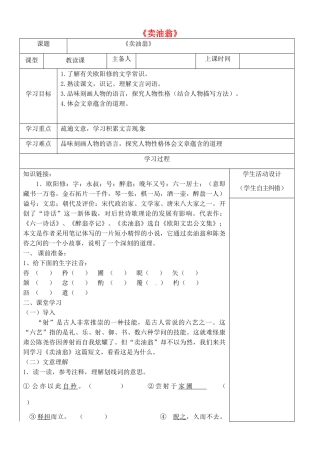 内蒙古鄂尔多斯康巴什新区七年级语文下册 第三单元 12《卖油翁》学案 新人教版-新人教版初中七年级下册语文学案